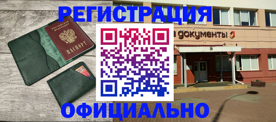 временная регистрация недорого в Тамбове