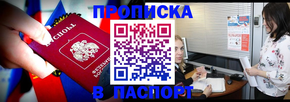 прописка 2025 в Тамбове