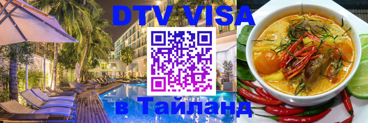 Оформление DTV визы под ключ: стоимость и тарифы, только загранпаспорт - 03.10.2025 